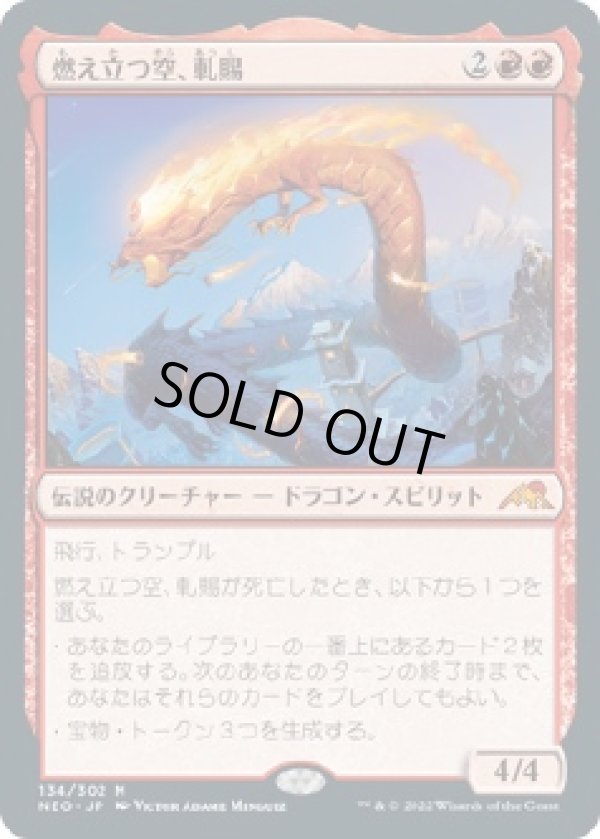 画像1: 【日本語版】燃え立つ空、軋賜/Atsushi, the Blazing Sky (1)