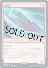 画像: 【日本語版】蜥蜴丸/Lizard Blades