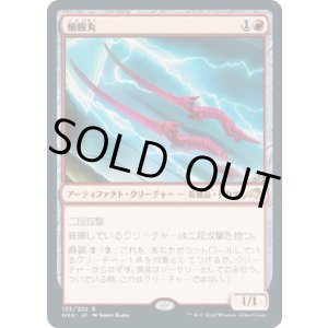 画像: 【日本語版】蜥蜴丸/Lizard Blades