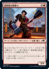 画像: 【日本語版】屑鉄場の鉄殴り/Scrapyard Steelbreaker