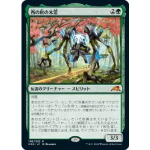 画像: 【日本語版】西の樹の木霊/Kodama of the West Tree