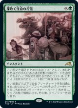 画像: 【日本語版】芽吹く生命の行進/March of Burgeoning Life