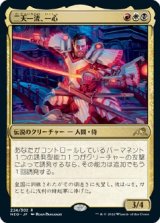 画像: 【日本語版】二天一流、一心/Isshin, Two Heavens as One