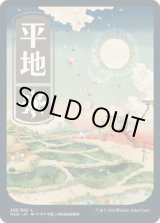 画像: 【浮世絵】【日本語版】平地/Plains