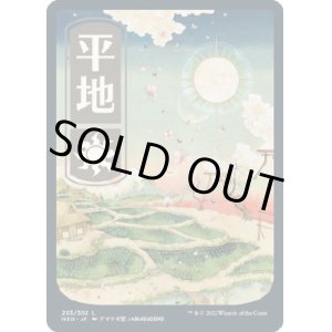 画像: 【浮世絵】【日本語版】平地/Plains