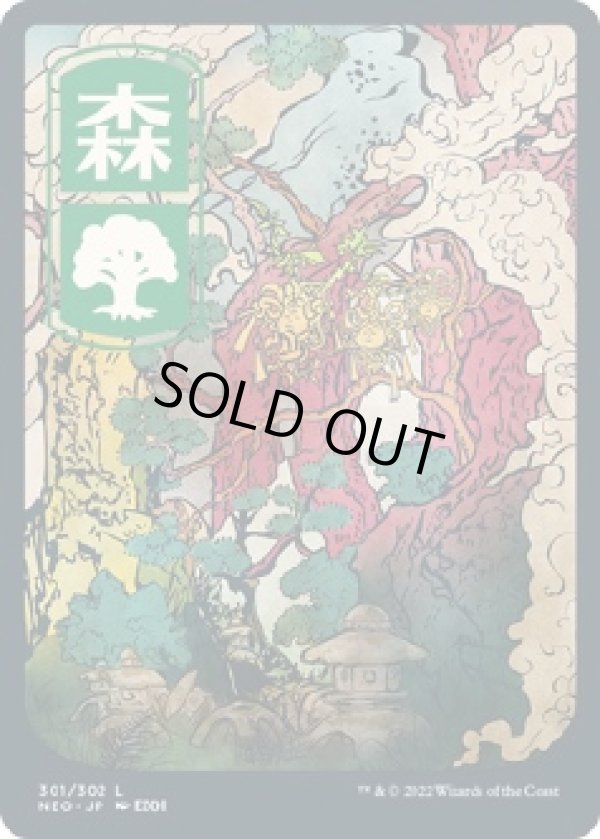 画像1: 【浮世絵】【日本語版】森/Forest (1)