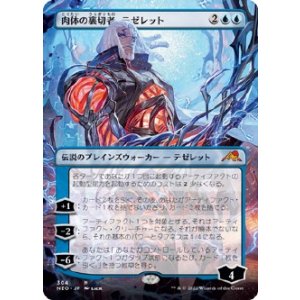 画像: 【ボーダーレス】【日本語版】肉体の裏切者、テゼレット/Tezzeret, Betrayer of Flesh