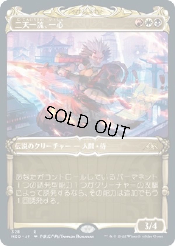 画像1: 【侍フレーム】【日本語版】二天一流、一心/Isshin, Two Heavens as One (1)