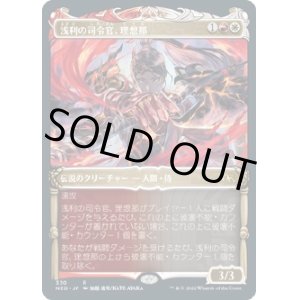 画像: 【侍フレーム】【日本語版】浅利の司令官、理想那/Risona, Asari Commander