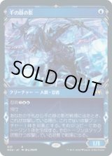 画像: 【忍者フレーム】【日本語版】千の顔の影/Thousand-Faced Shadow