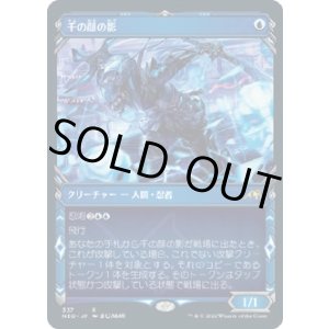 画像: 【忍者フレーム】【日本語版】千の顔の影/Thousand-Faced Shadow