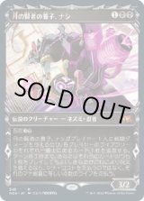 画像: 【忍者フレーム】【日本語版】月の賢者の養子、ナシ/Nashi, Moon Sage's Scion