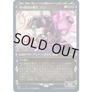画像: 【忍者フレーム】【日本語版】月の賢者の養子、ナシ/Nashi, Moon Sage's Scion