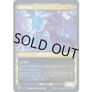 画像: 【忍者フレーム】【日本語版】銀毛の達人/Silver-Fur Master