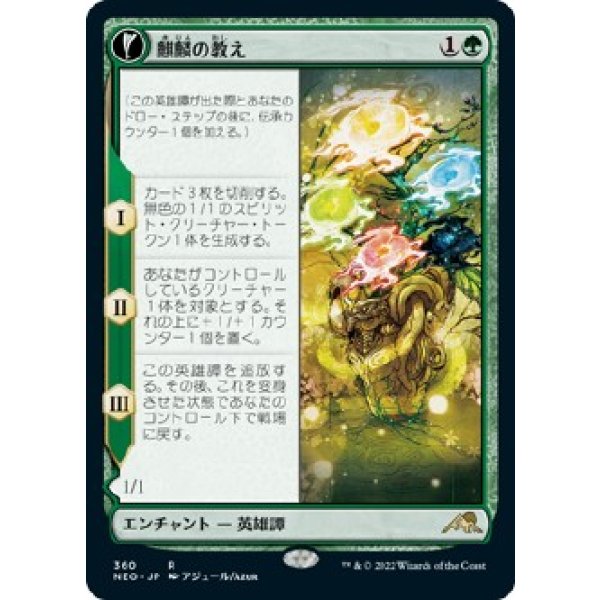 画像1: 【淡光フレーム】【日本語版】麒麟の教え/麒麟触れの大蛇/Teachings of the Kirin/Kirin-Touched Orochi (1)