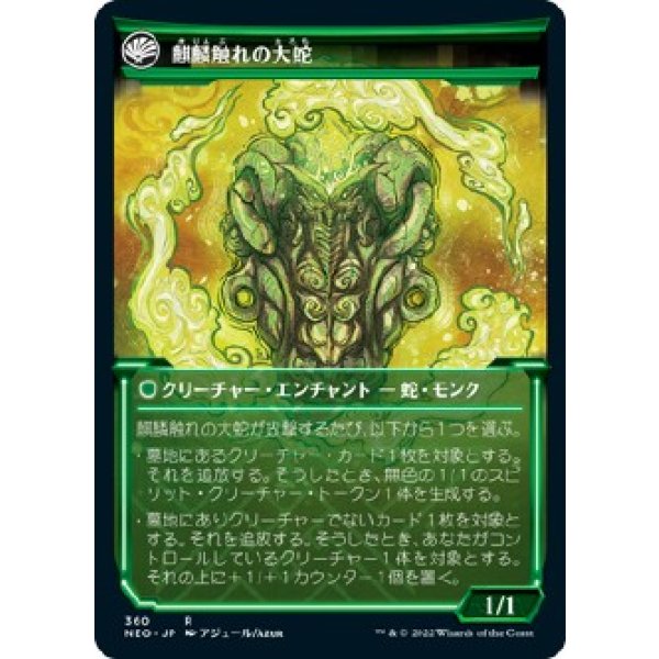 画像2: 【淡光フレーム】【日本語版】麒麟の教え/麒麟触れの大蛇/Teachings of the Kirin/Kirin-Touched Orochi (2)