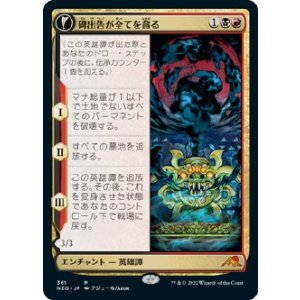 画像: 【淡光フレーム】【日本語版】碑出告が全てを貪る/全てを貪る者の器/Hidetsugu Consumes All/Vessel of the All-Consuming