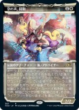 画像: 【淡光フレーム】【日本語版】皇の声、軽脚/Light-Paws, Emperor's Voice