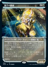 画像: 【淡光フレーム】【日本語版】獅子の飾緒/Lion Sash