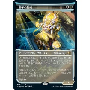 画像: 【淡光フレーム】【日本語版】獅子の飾緒/Lion Sash