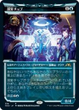 画像: 【淡光フレーム】【日本語版】現実チップ/The Reality Chip