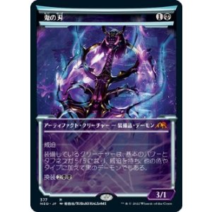 画像: 【淡光フレーム】【日本語版】鬼の刃/Blade of the Oni