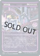 画像: 【淡光フレーム】【日本語版】絶望招来/Invoke Despair