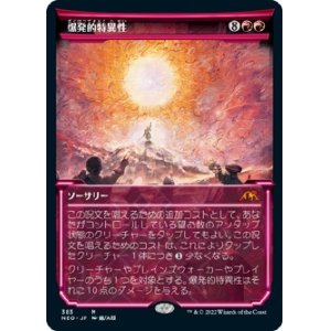 画像: 【淡光フレーム】【日本語版】爆発的特異性/Explosive Singularity