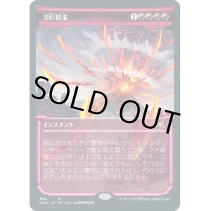 画像: 【淡光フレーム】【日本語版】災厄招来/Invoke Calamity