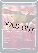 画像: 【淡光フレーム】【日本語版】蜥蜴丸/Lizard Blades
