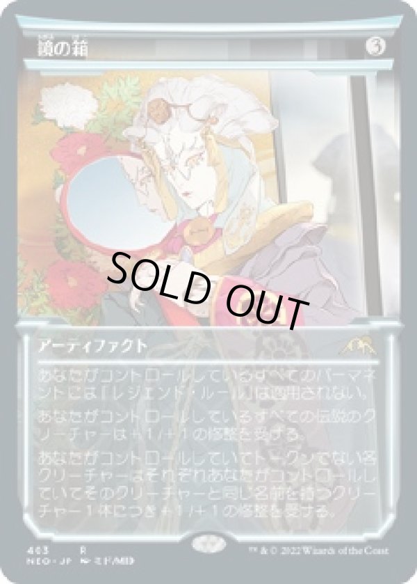 画像1: 【淡光フレーム】【日本語版】鏡の箱/Mirror Box (1)