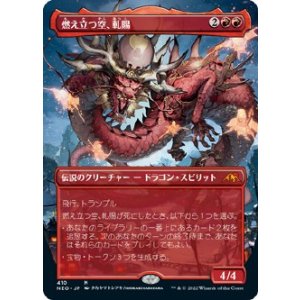 画像: 【ボーダーレス】【日本語版】燃え立つ空、軋賜/Atsushi, the Blazing Sky