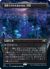 画像: 【ボーダーレス】【日本語版】見捨てられたぬかるみ、竹沼/Takenuma, Abandoned Mire