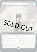 画像: 【拡張枠】【日本語版】告別/Farewell