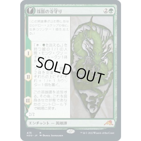 画像1: 【拡張枠】【日本語版】珠眼の寺守り/昇る星の残影/Jugan Defends the Temple/Remnant of the Rising Star (1)