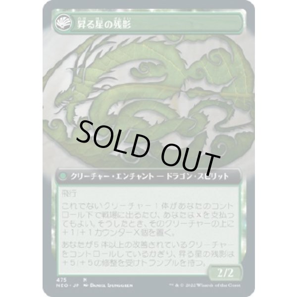 画像2: 【拡張枠】【日本語版】珠眼の寺守り/昇る星の残影/Jugan Defends the Temple/Remnant of the Rising Star (2)