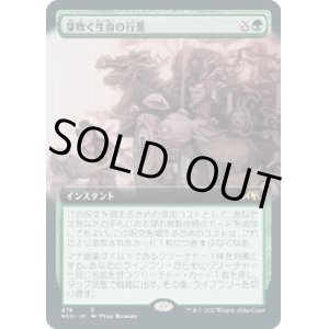 画像: 【拡張枠】【日本語版】芽吹く生命の行進/March of Burgeoning Life