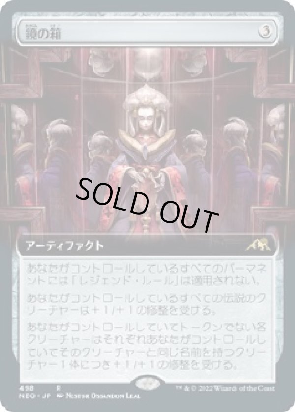 画像1: 【拡張枠】【日本語版】鏡の箱/Mirror Box (1)