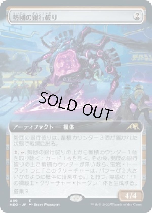 画像1: 【拡張枠】【日本語版】勢団の銀行破り/Reckoner Bankbuster (1)