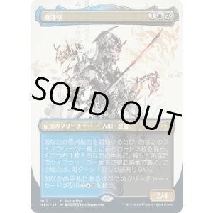 画像: 【プロモFoil】【日本語版】梅澤悟/Satoru Umezawa