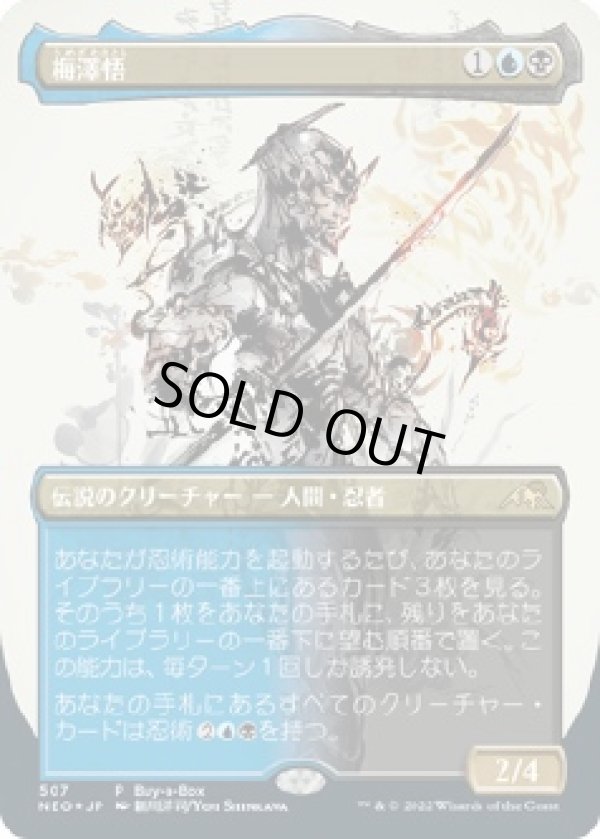 画像1: 【プロモFoil】【日本語版】梅澤悟/Satoru Umezawa (1)