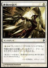 画像: 【日本語版】骨髄の破片/Marrow Shards