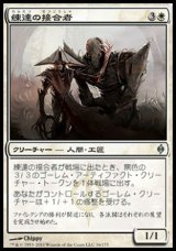 画像: 【日本語版】練達の接合者/Master Splicer