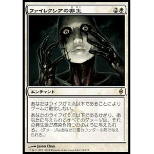 画像: 【日本語版】ファイレクシアの非生/Phyrexian Unlife