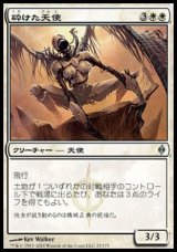 画像: 【日本語版】砕けた天使/Shattered Angel