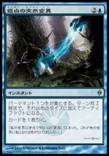 画像: 【日本語版】銀白の突然変異/Argent Mutation