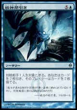 画像: 【日本語版】精神間引き/Mindculling