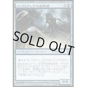 画像: 【日本語版】ファイレクシアの変形者/Phyrexian Metamorph