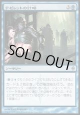 画像: 【日本語版】テゼレットの計略/Tezzeret's Gambit
