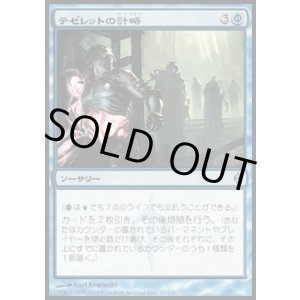 画像: 【日本語版】テゼレットの計略/Tezzeret's Gambit